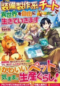 I-will-Live-Freely-in-Another-World-1_TH-001