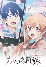 Kakkou-no-Iinazuke2-724×1024-1