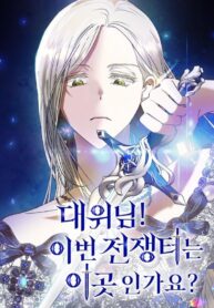 Captain Is This Battlefield Here