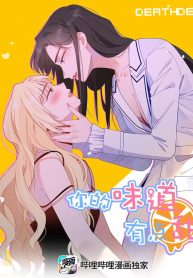 Your Taste is a Little Sweet